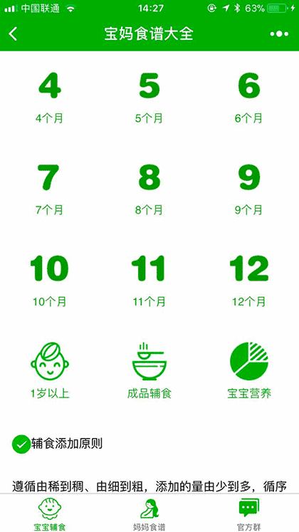 宝妈食谱大全截图1