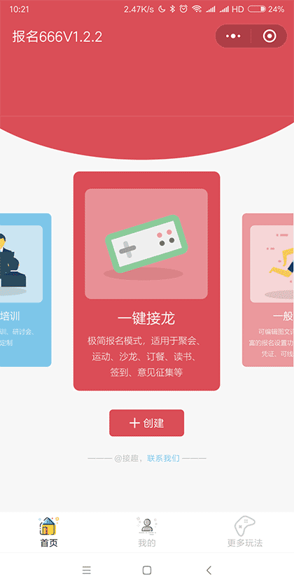 报名666截图1