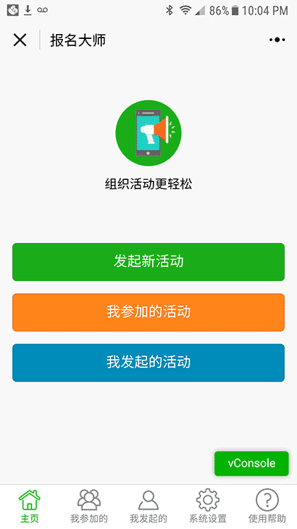 报名大师截图1