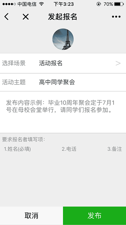 报名接龙截图1
