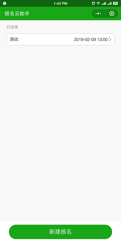报名云助手截图2