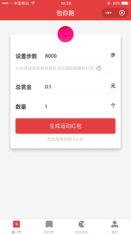包你跑截图1