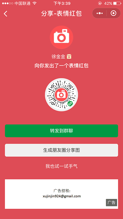 包你做表情截图3