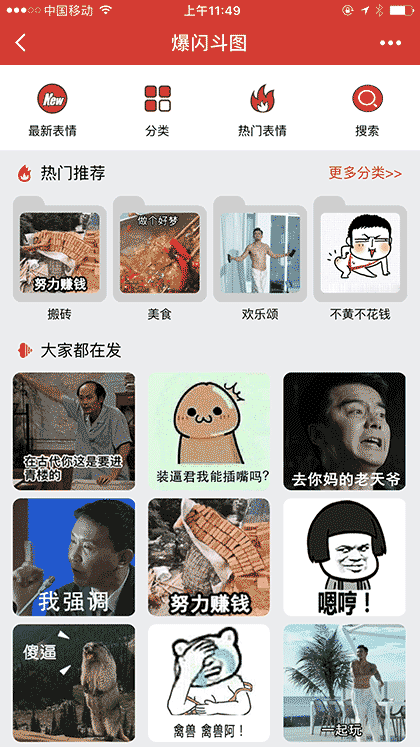 爆闪斗图截图1