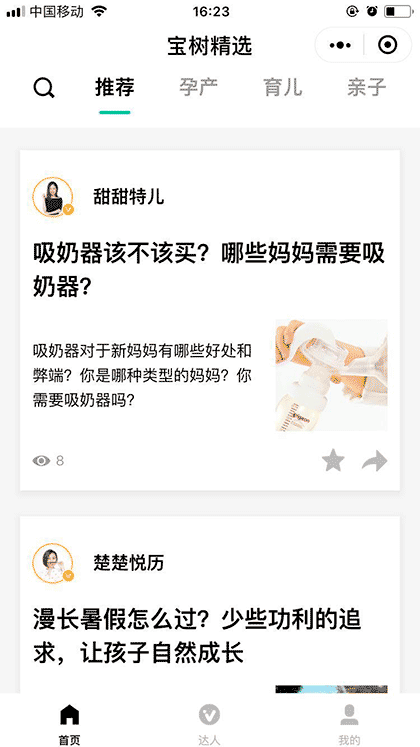 宝树精选截图1