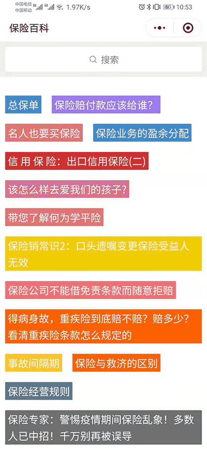 保险百科截图1