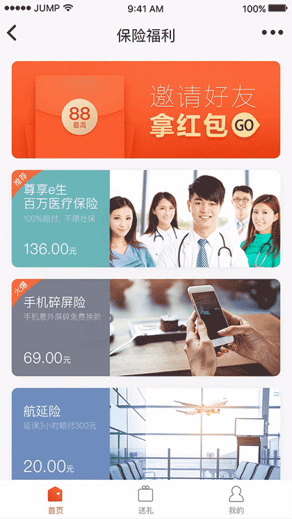 保险福利截图1
