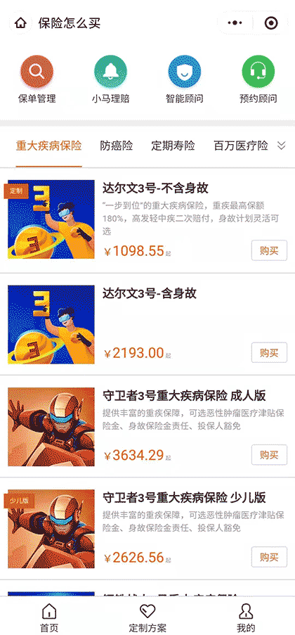 保险精品汇截图1