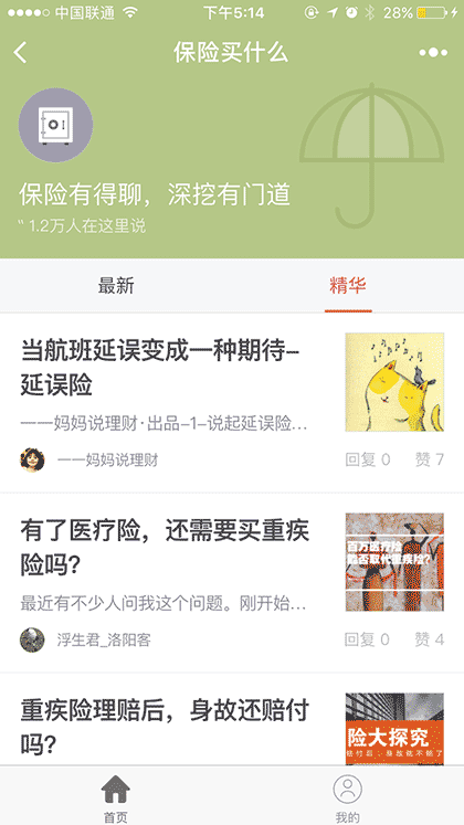 保险买什么截图1