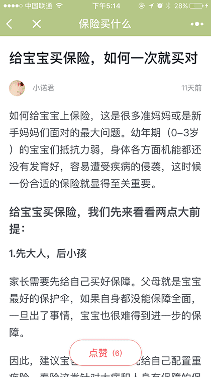 保险买什么截图3