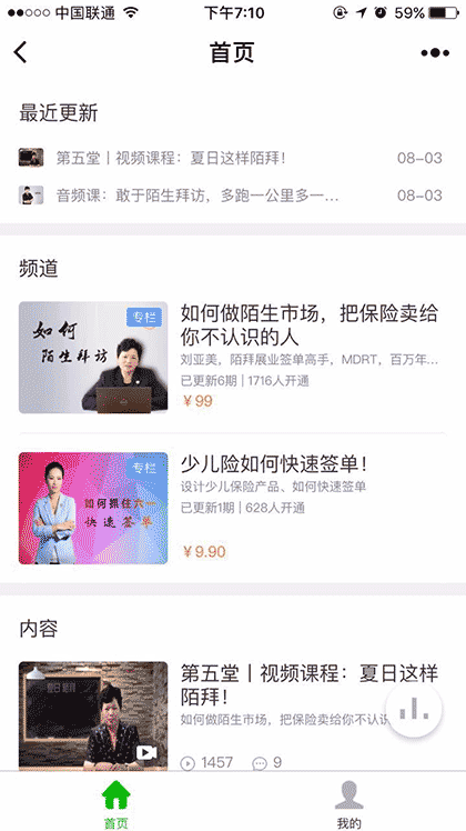 保险云课堂截图2