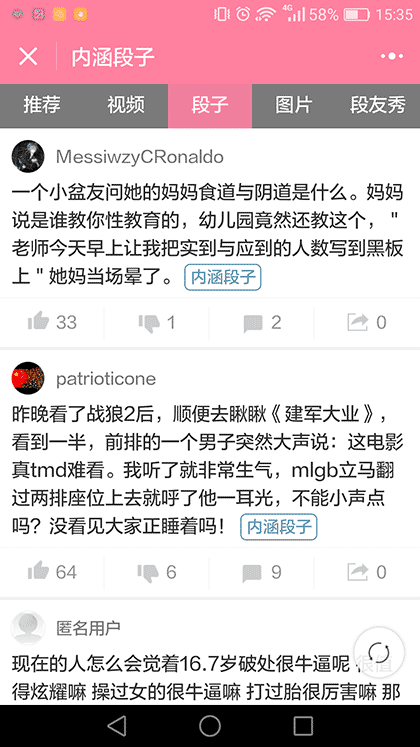 爆笑百科大全截图2