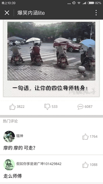 爆笑内涵lite截图2