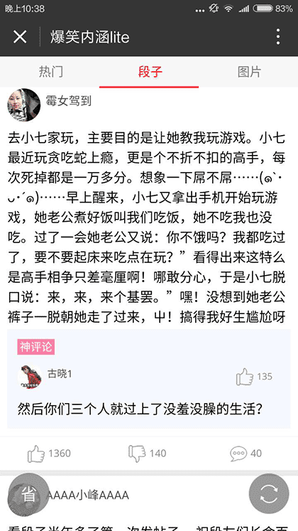 爆笑内涵lite截图3