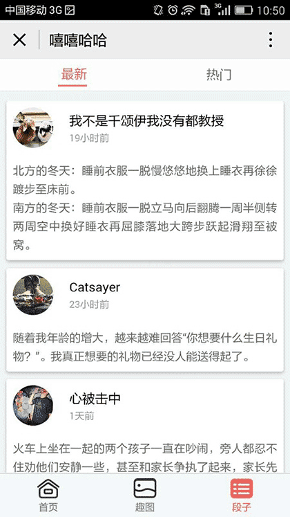 爆笑嘻哈吧截图2