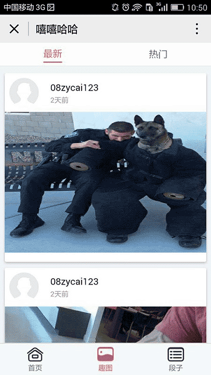 爆笑嘻哈吧截图3