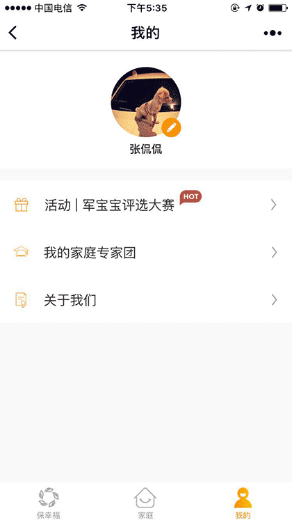 保幸福截图1