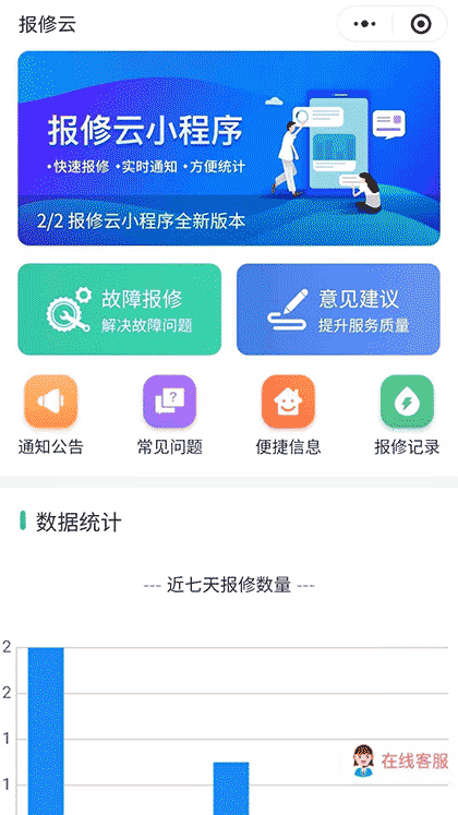 报修云截图1