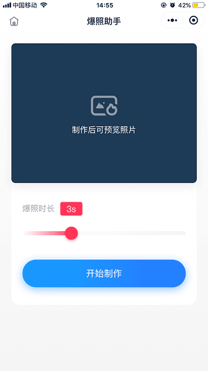 爆照助手截图1
