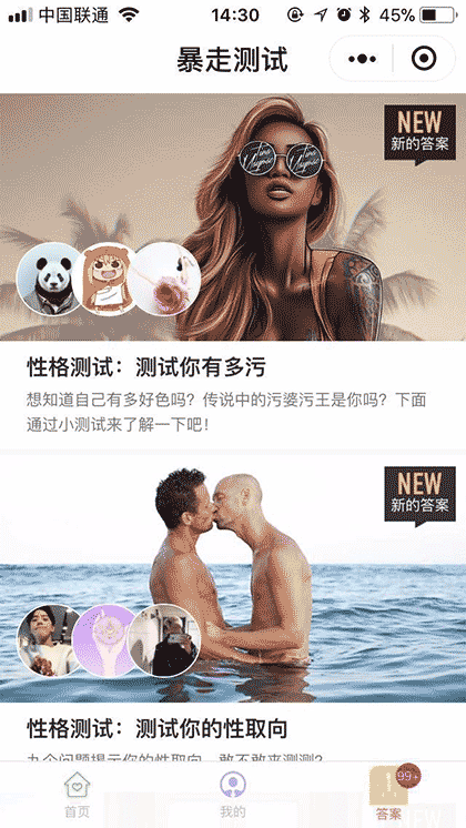 暴走测试截图1