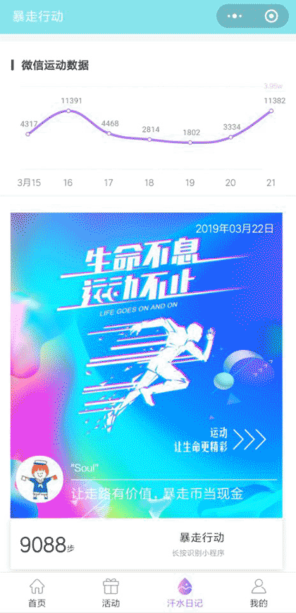 暴走行动截图1