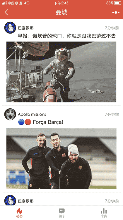 巴萨球迷大本营截图1