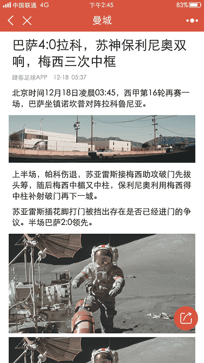 巴萨球迷大本营截图2