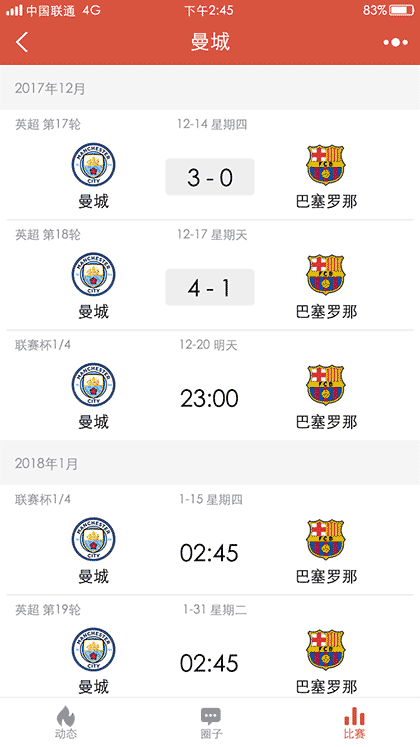 巴萨球迷大本营截图3