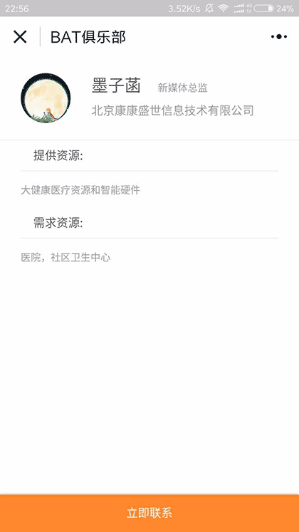 BAT会员录截图1