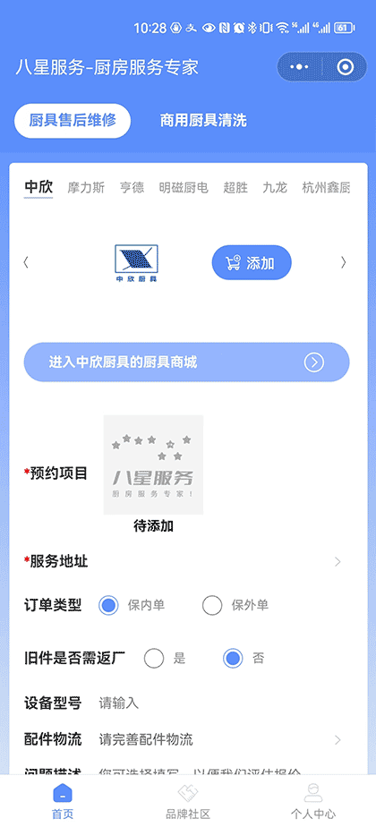 八星服务截图1