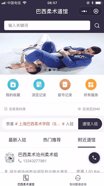 巴西柔术道馆截图1