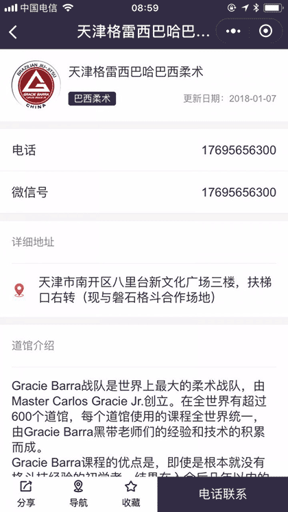 巴西柔术道馆截图3