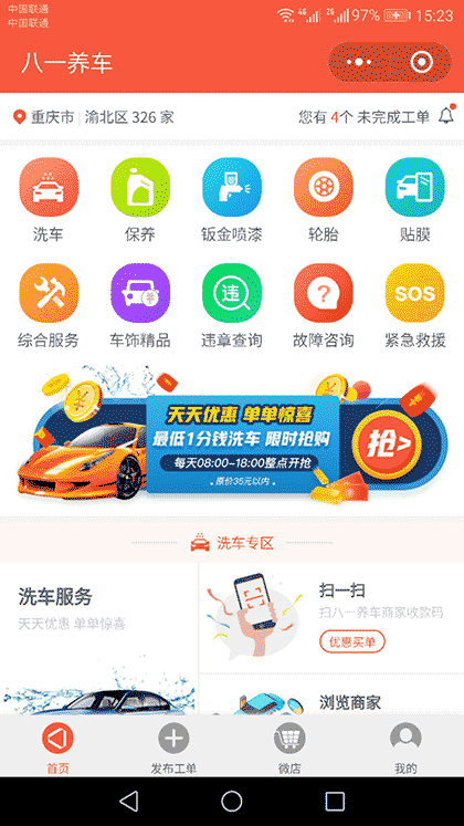 八一养车截图1