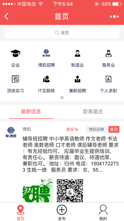 鲅鱼圈找工作截图1
