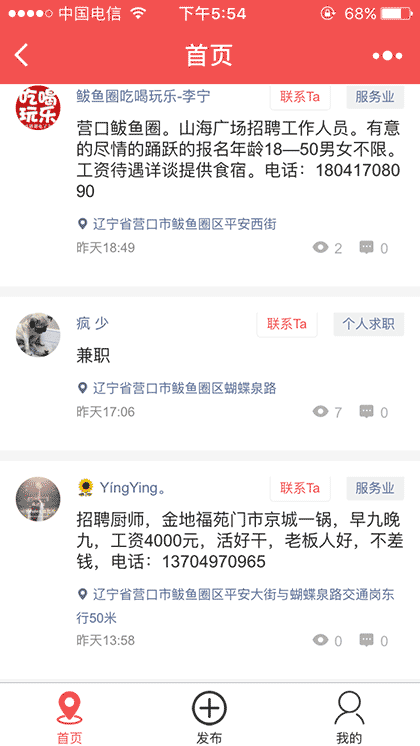 鲅鱼圈找工作截图2