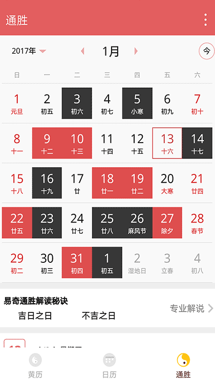 八字历书截图1