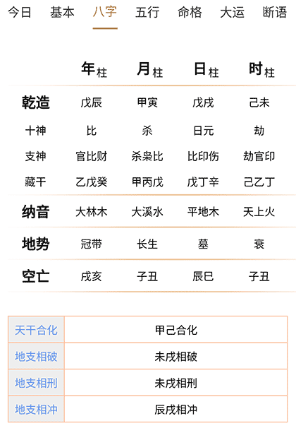 八字排盘工具截图3