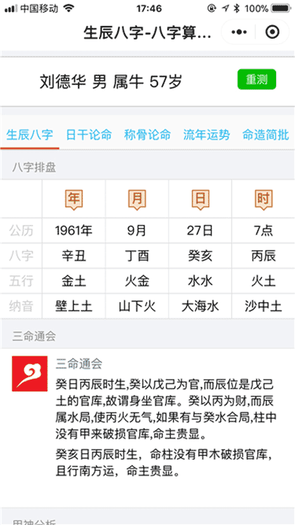 八字算命大全截图1