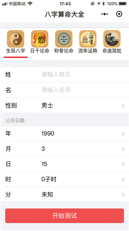 八字算命大全截图2