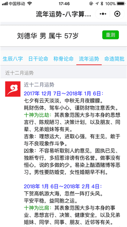 八字算命大全截图3