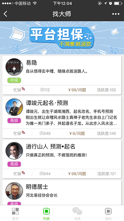 帮帮测算命占卜起名运势易经在线截图2