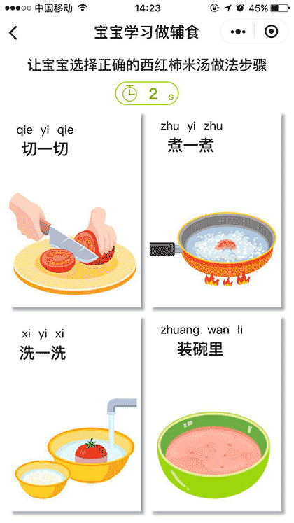 宝宝烘焙大师婴幼儿游戏兴趣启蒙截图3