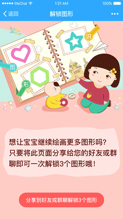 宝宝画图形绘画识物图形认知大全截图1