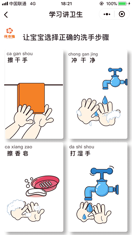 宝宝讲卫生健康启蒙早教知识大全截图2