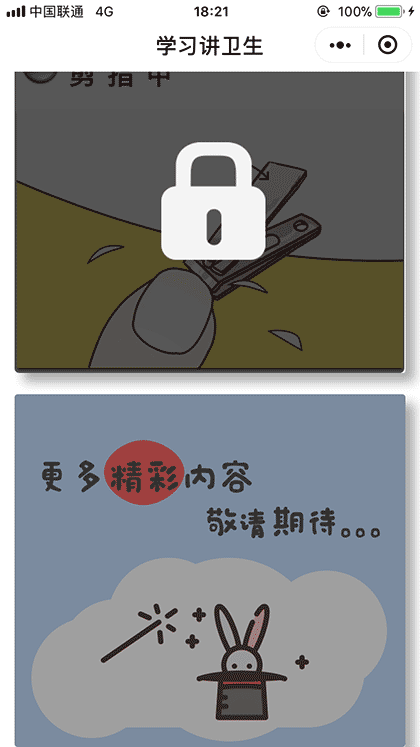 宝宝讲卫生健康启蒙早教知识大全截图3