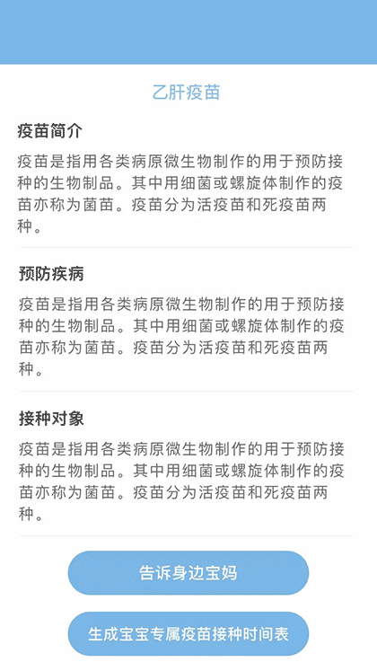 宝宝接种时间表截图3