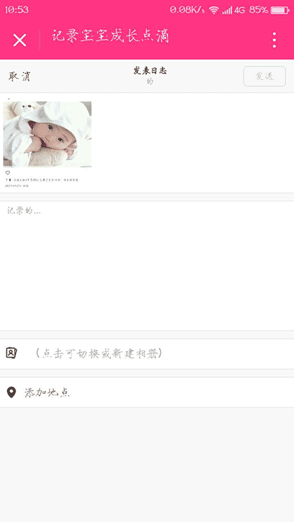 宝宝快乐成长日志截图1
