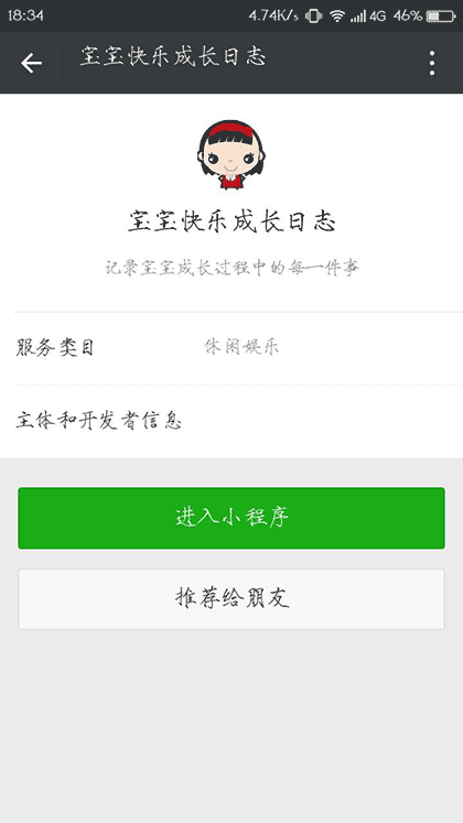 宝宝快乐成长日志截图3