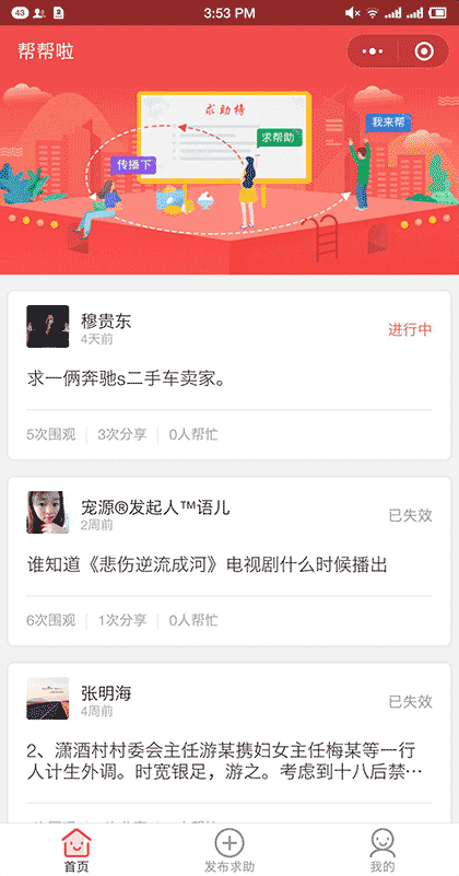 帮帮啦求助问题小帮手截图1