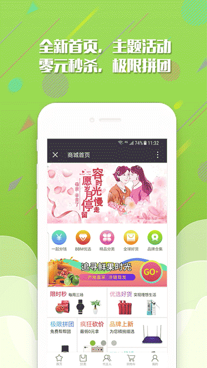 BBM优选商城截图1